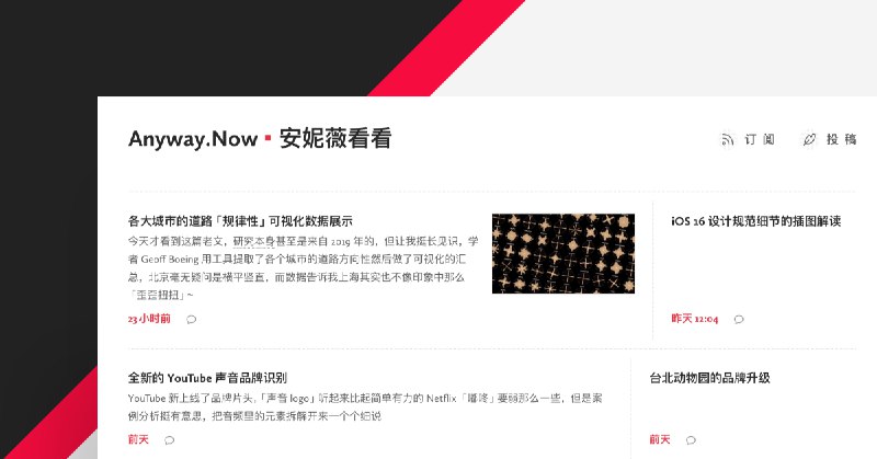 安妮薇看看 Anyway.Now • Anyway.FM 设计杂谈