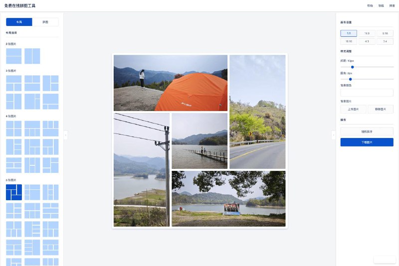 #Web ✂️ 免费的网页拼图工具 —— img.ops-coffee📷 今天介绍一个完全免费的网页应用，它支持图片拼接、网格布局、长图拼接，并能在图片上自由添加文字、箭头、方框、圆圈等标注元素