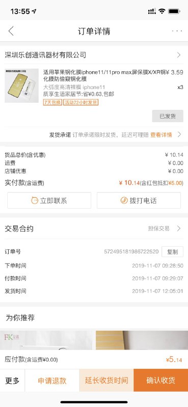 #Taobao #APP日常购物除了拼多多的一些骚操作之外，也可以直接使用阿里巴巴（1688）来购买像是手机膜、手机壳之类的产品，非常便宜