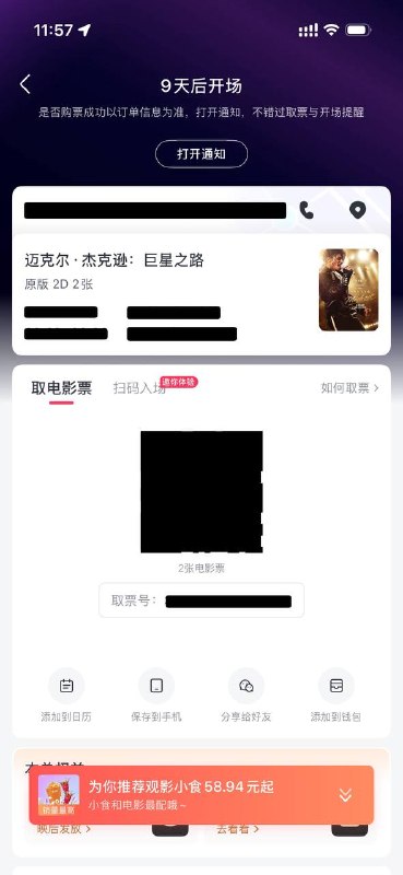 #Life #Movie🍿 《迈克尔·杰克逊：巨星之路》开票了，都给我冲！#Life #Movie🍿 《迈克尔·杰克逊：巨星之路》开票了，都给我冲！
