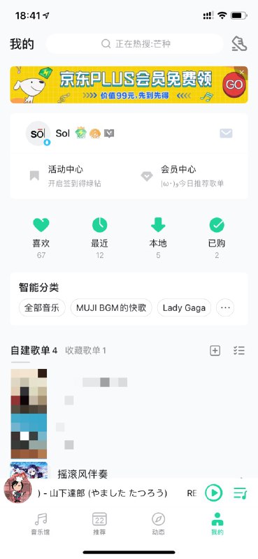 #Discount💰 亲爱的 QQ 绿钻们，福利来了！👉 现在打开 QQ 音乐 APP，点击「我的」Tab 就会看到顶部京东 Plus 会员免费领 Banner，点击后登录京东账号即可免费领取相应天数的京东 Plus 会员
