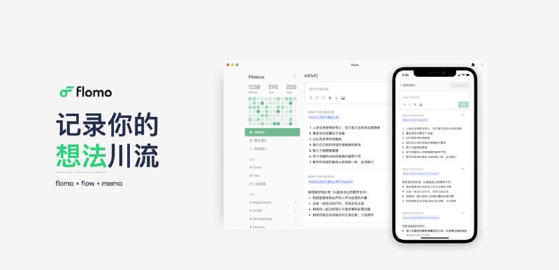 #App #Web💻 flomo：记录你的想法川流一款新的互联网笔记服务