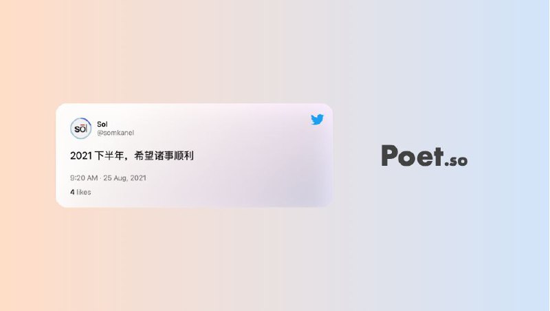 #Website⌨️ Poet.so：精美的 Twitter 分享卡片💁‍♂️ Poet.so 是一个操作非常简便的 Twitter 推文分享卡片生成服务