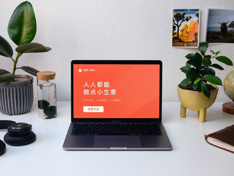 #Wechat🤔 微信小商店在上周放开了全量申请，目前支持个人以及企业进行注册