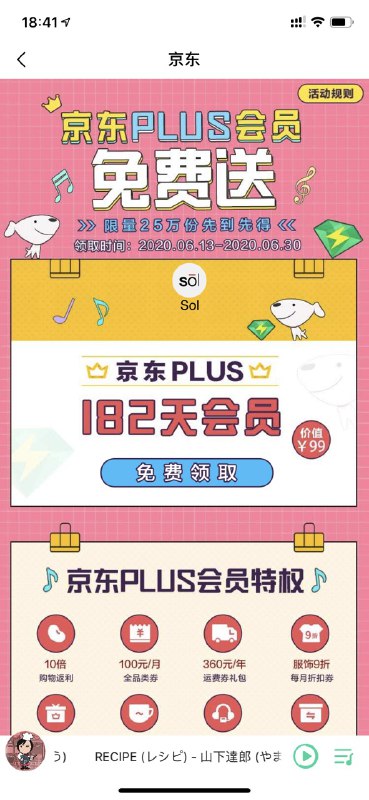 #Discount💰 亲爱的 QQ 绿钻们，福利来了！👉 现在打开 QQ 音乐 APP，点击「我的」Tab 就会看到顶部京东 Plus 会员免费领 Banner，点击后登录京东账号即可免费领取相应天数的京东 Plus 会员