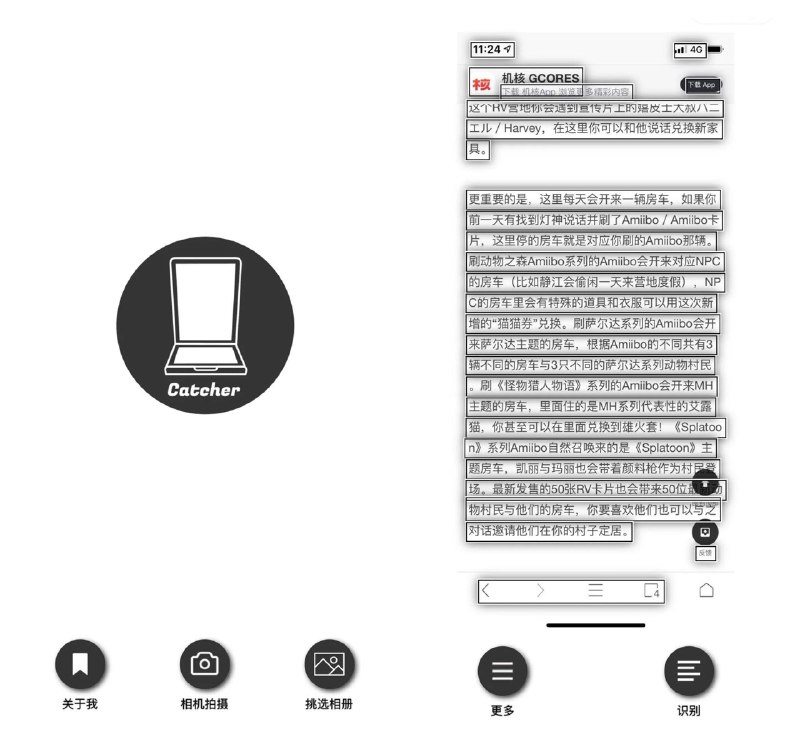 #Tools 📩 接订阅者来稿，他向我们推荐了自己的 OCR 微信小程序「Catcher」Catcher：一款精美的 OCR 微信小程序👉 Features：- 黑白主配色，简洁美观无广告，动画流畅- 集 OCR 识别（文字、链接）、语音朗读、翻译（中英）为一体- 支持直接拍摄照片或在相册选取照片识别- 可以手动选择需要的部分（默认识别全文）- 「成句」功能，除去换行符，将识别文本拼接成完整的内容OCR，即对文本资料的图像文件进行分析识别处理，获取文字及版面信息的过程