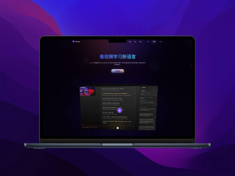 #Chrome🎬 看视频学习新语言 —— Trancy📚 最近真的发现了不少关于翻译和生词本的应用，今天再介绍一个主打让你在刷 YouTube 和 Netflix 视频时候可以学习外语的拓展程序 —— Trancy