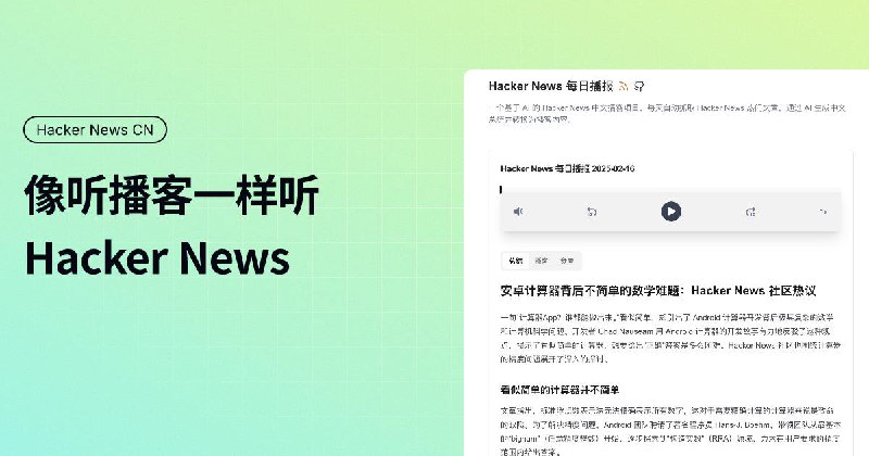 #GitHub #Web📻 像听播客一样听 Hacker News —— Hacker News 每日播报☝️ 今天介绍一个方便大家摸鱼进步的项目，可以让你戴上耳机就了解 Hacker News 的每日热门