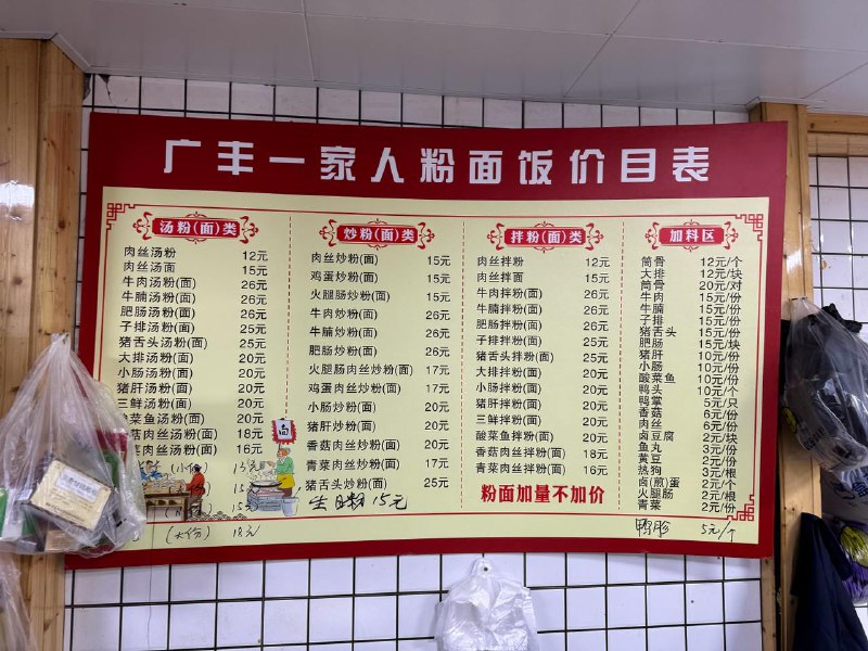 #Life #Food🍜 广丰一家人粉面馆📍 杭州·拱墅·新华路182号💰 人均：¥30说到江西粉，在杭州有几个还不错的选择，之前我介绍过 [赣粉阁]， 今天介绍另一家更不名不见经传但好吃的