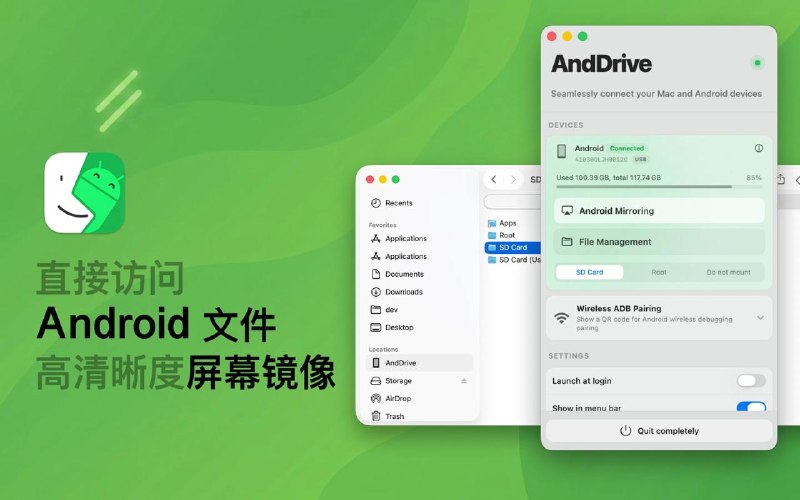 #Mac #Android #App👩‍💻 无缝连接你的 Mac 和 Android —— AndDrive AndDrive 是一款旨在打破 Android 手机与 macOS 之间的生态壁垒，通过深度系统集成，实现文件管理、高清投屏和高效协作
