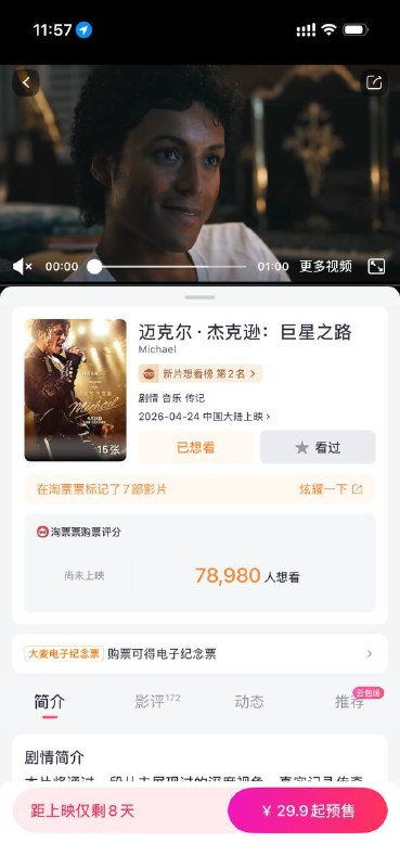 #Life #Movie🍿 《迈克尔·杰克逊：巨星之路》开票了，都给我冲！#Life #Movie🍿 《迈克尔·杰克逊：巨星之路》开票了，都给我冲！