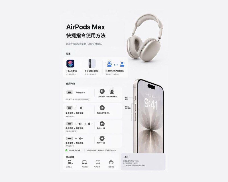 #APP #iOS #Shortcuts🎧 接群友 Aaron 投稿，今天分享一个专为 AirPods Max 用户准备的快捷指令