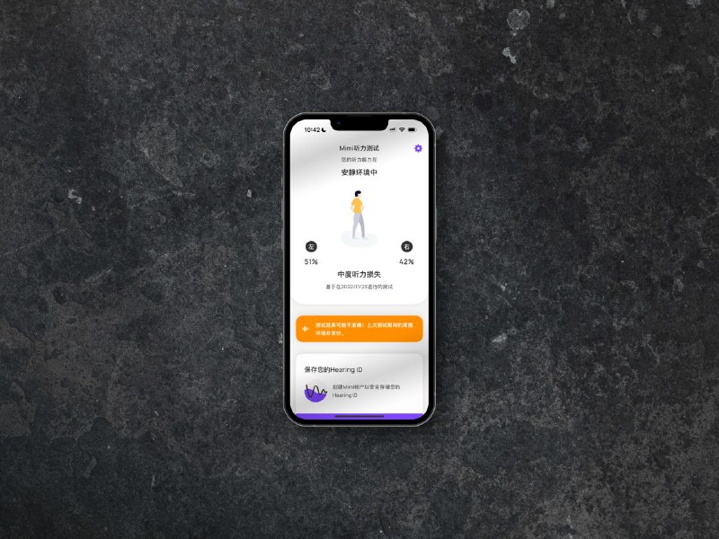 #App #Health👂 快来测测你的听力能力 —— Mimi Hearing Test🎧 耳机是智能手机用户的好朋友，无论是在办公、通勤和娱乐的时候都会与我们相伴
