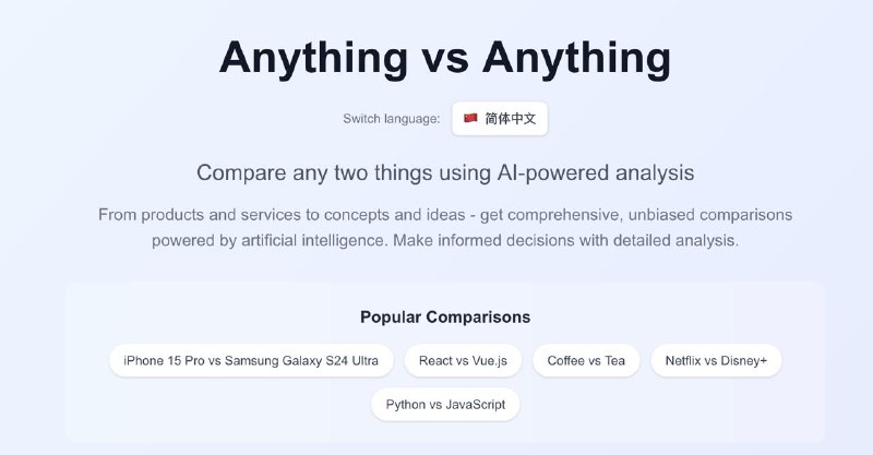#Web❓ 一站式解决选择困难症 —— 万物皆可比☝️ 今天分享一个非常有趣，有没有用全凭自己的一个网站，它是一个解决选择困难症的好工具